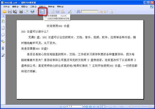 pdf格式怎么转换成word文件?pdf转换成word的三种方法