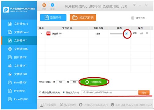 pdf格式怎么转换成word文件?pdf转换成word的三种方法