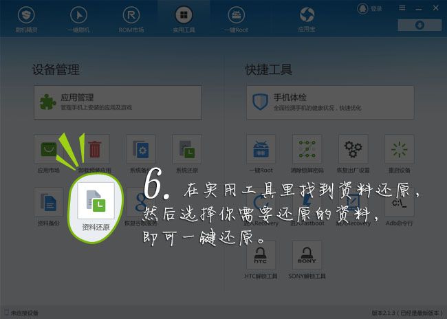 oppo r7s手机怎么刷机?oppo vivo r7s 刷机root详细步骤