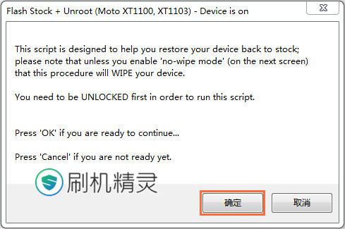 摩托罗拉系列手机怎么刷机?刷机精灵刷摩托罗拉刷机教程