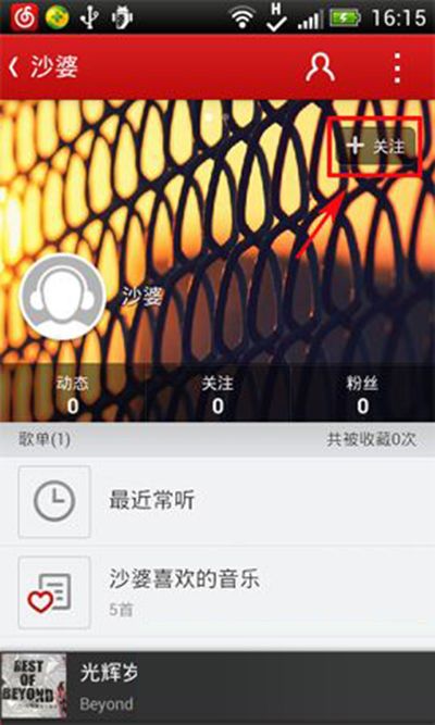 网易云音乐如何关注明星为好友教程_网易云音乐如何关注明星为好友图文教程