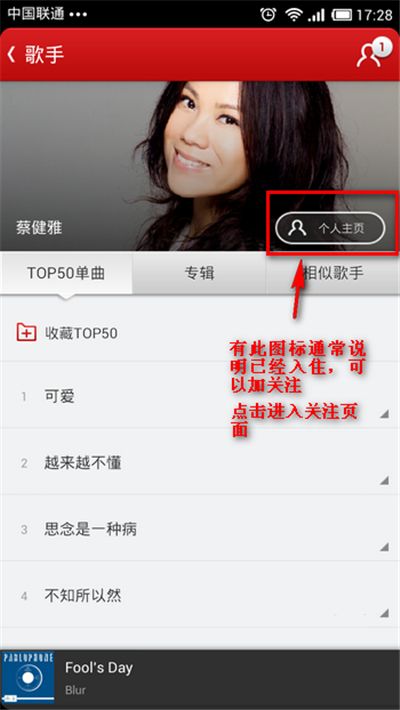 网易云音乐如何关注明星为好友教程_网易云音乐如何关注明星为好友图文教程