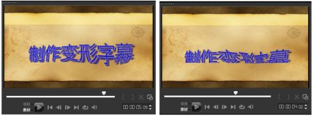 会声会影X8怎么给视频制作变形字幕特效_会声会影X8添加变形字幕制作教程