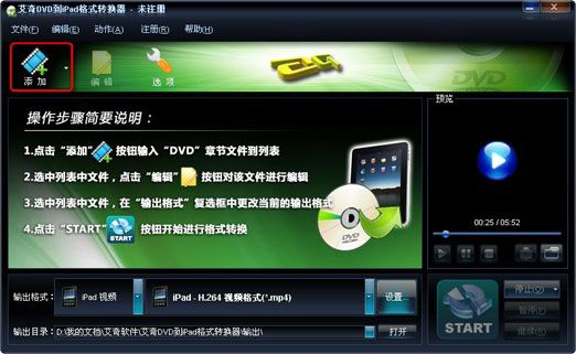 艾奇DVD到iPad格式转换器怎么转换视频格式_艾奇DVD到iPad格式转换器使用教程