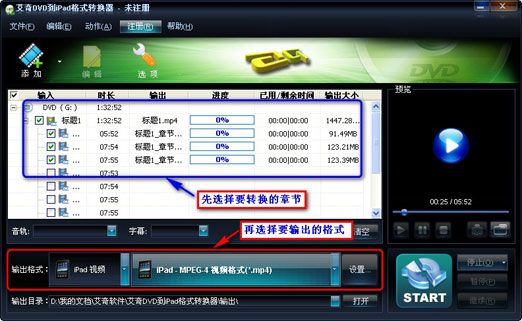 艾奇DVD到iPad格式转换器怎么转换视频格式_艾奇DVD到iPad格式转换器使用教程