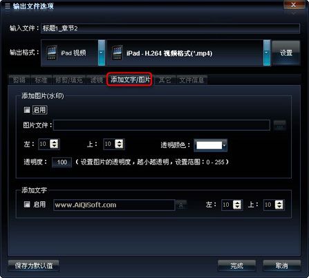 艾奇DVD到iPad格式转换器怎么转换视频格式_艾奇DVD到iPad格式转换器使用教程