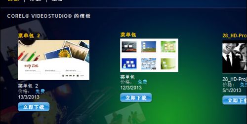 会声会影X6免费模板下载文件夹位置在哪_会声会影X6免费模板下载位置介绍