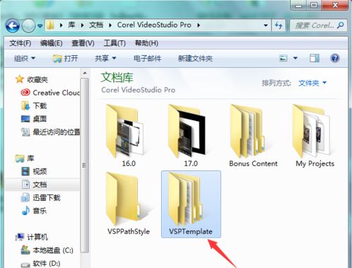 会声会影X6免费模板下载文件夹位置在哪_会声会影X6免费模板下载位置介绍