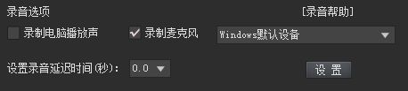 KK录像机怎么去除win7/8/10系统声音录制的杂音_kk录像机去除杂音的方法