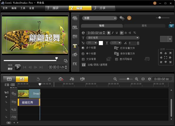 会声会影X5怎么给视频字幕制作流光字体效果_会声会影X5制作流光字体特效方法