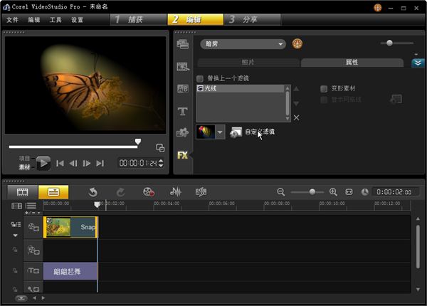 会声会影X5怎么给视频字幕制作流光字体效果_会声会影X5制作流光字体特效方法