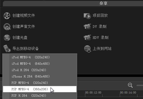 会声会影X5怎么把视频文件导出到移动设备_会声会影X5导出视频到移动设备教程