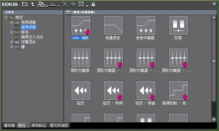 edius音频滤镜功能有哪些_edius音频滤镜功能作用是什么