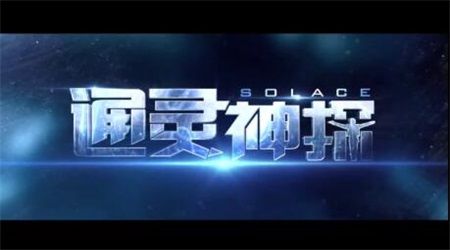 会声会影X8怎么制作《通灵神探》预告片_会声会影X8制作预告片视频教程