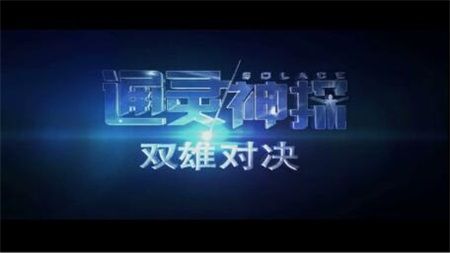 会声会影X8怎么制作《通灵神探》预告片_会声会影X8制作预告片视频教程