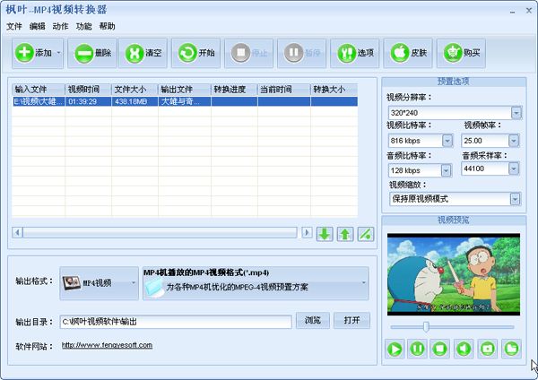枫叶MP4视频转换器如何把mp4转换为mp3格式?mp4格式转换成mp3格式的使用技巧