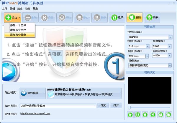 枫叶RMVB视频格式转换器如何将rmvb转mp4?rmvb格式转换mp4的完美技巧