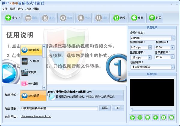 枫叶RMVB视频格式转换器如何将rmvb转mp4?rmvb格式转换mp4的完美技巧