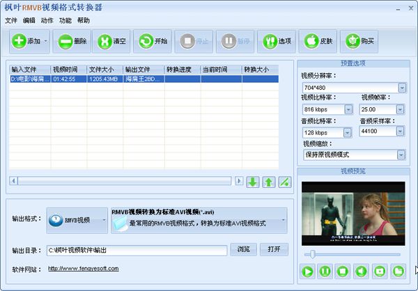 枫叶RMVB视频格式转换器如何将rmvb转mp4?rmvb格式转换mp4的完美技巧