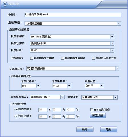 闪电VOB格式转换器如何将vob格式转换avi_vob格式转换avi的完美转换技巧