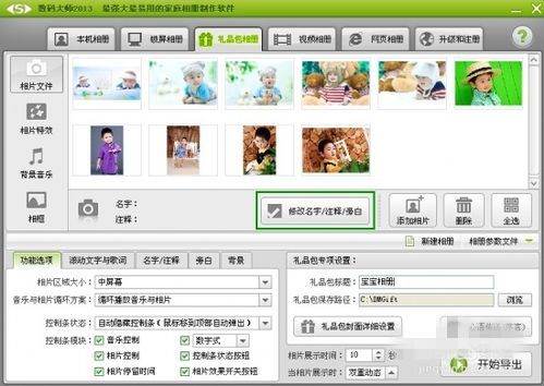 数码大师怎么制作儿童宝宝电子相册_数码大师儿童成长相册背景音乐制作教程