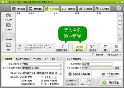 数码大师怎么制作儿童宝宝电子相册_数码大师儿童成长相册背景音乐制作教程