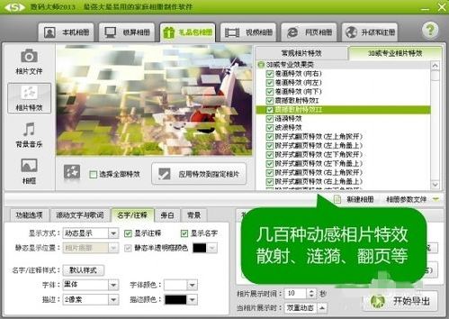 数码大师怎么制作儿童宝宝电子相册_数码大师儿童成长相册背景音乐制作教程