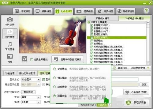 数码大师怎么制作儿童宝宝电子相册_数码大师儿童成长相册背景音乐制作教程