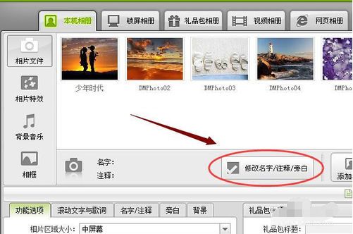 数码大师旁白功能位置在哪?数码大师给电子相册添加旁白的使用教程