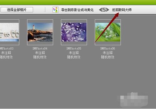 数码大师旁白功能位置在哪?数码大师给电子相册添加旁白的使用教程
