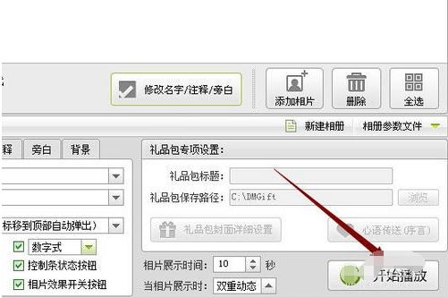 数码大师旁白功能位置在哪?数码大师给电子相册添加旁白的使用教程