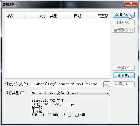 会声会影X8可不可以批量转换视频?会声会影X8怎么批量转换视频格式的方法
