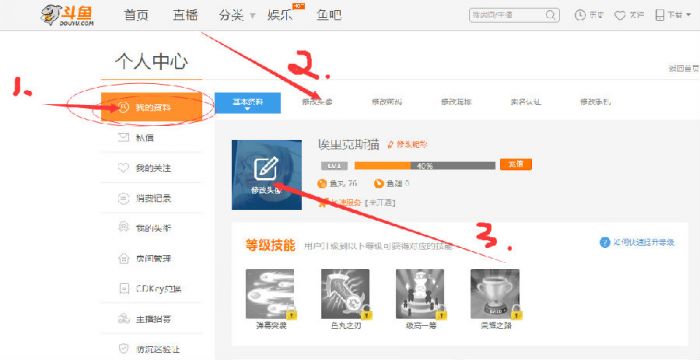 斗鱼tv直播怎么更换头像_ 斗鱼TV直播设置头像的方法