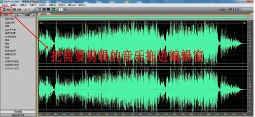 adobe audition怎么有效的剪辑音乐_用adobe audition剪辑音乐的使用教程