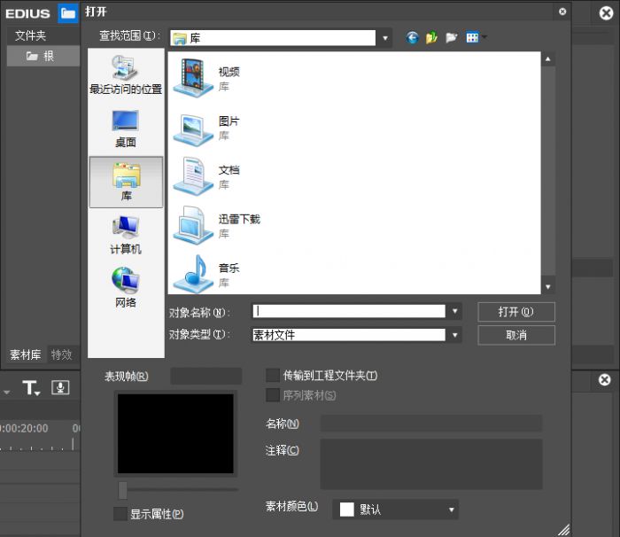 edius 8.1怎么快速导入素材_edius 8.1导入图片素材的使用技巧