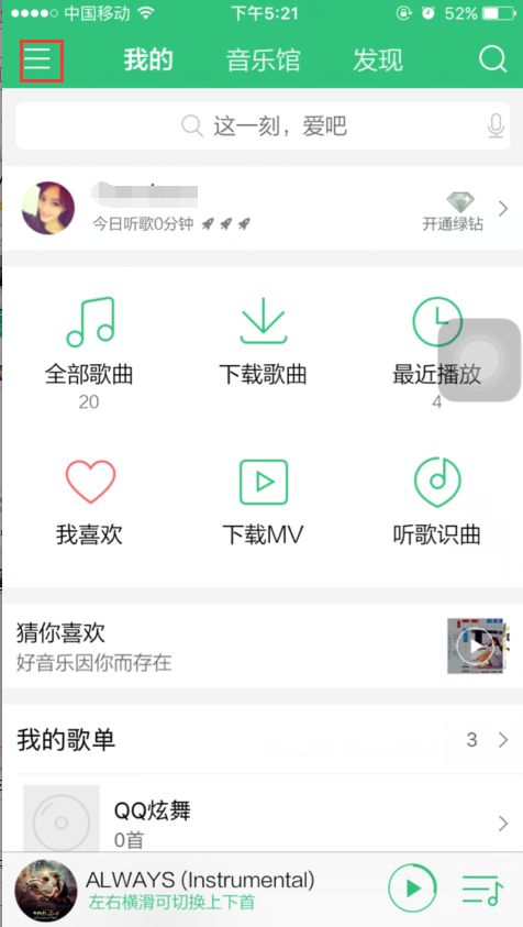 手机qq音乐隐私设置在哪里？快速设置&ldquo;qq上不展示我的听歌状态&rdquo;的图文教程