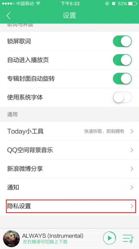 手机qq音乐隐私设置在哪里？快速设置&ldquo;qq上不展示我的听歌状态&rdquo;的图文教程