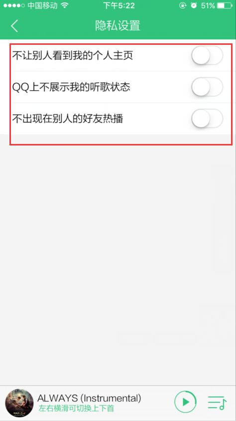 手机qq音乐隐私设置在哪里？快速设置&ldquo;qq上不展示我的听歌状态&rdquo;的图文教程