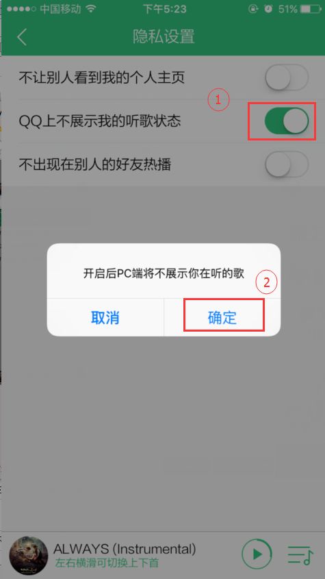 手机qq音乐隐私设置在哪里?快速设置“qq上不展示我的听歌状态”的图文教程