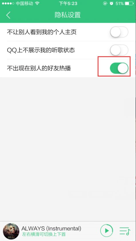 手机qq音乐隐私设置在哪里?快速设置“qq上不展示我的听歌状态”的图文教程