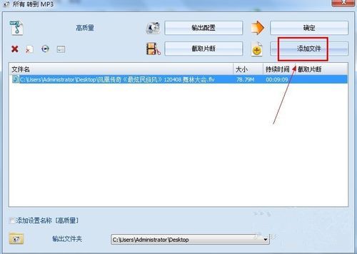 如何用格式工厂将flv转换成mp3格式_flv转mp3格式工厂转换技巧