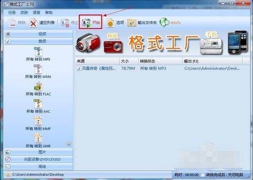 如何用格式工厂将flv转换成mp3格式_flv转mp3格式工厂转换技巧