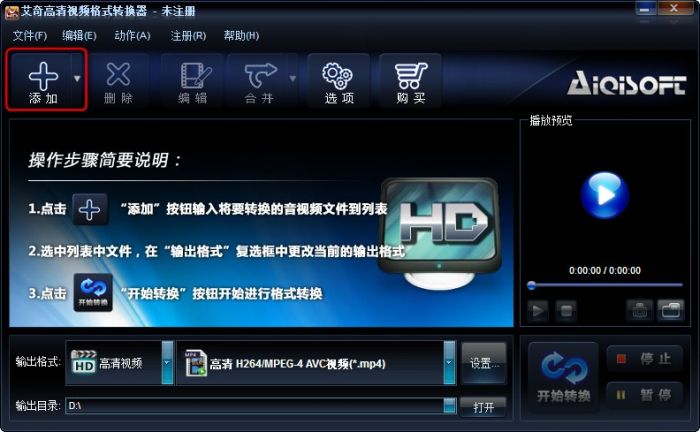 艾奇高清视频格式转换器破解版使用教程