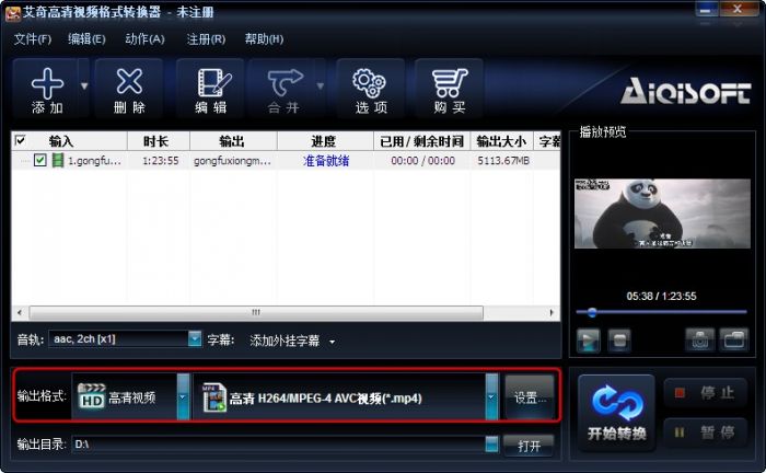 艾奇高清视频格式转换器破解版使用教程