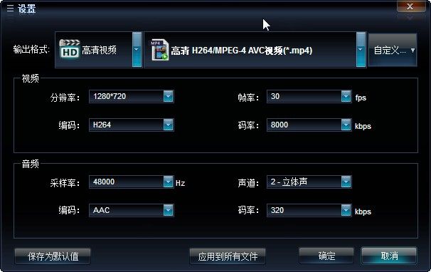 艾奇高清视频格式转换器破解版使用教程