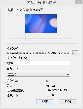 会声会影X5模板是什么_会声会影X5模板高级应用怎么使用