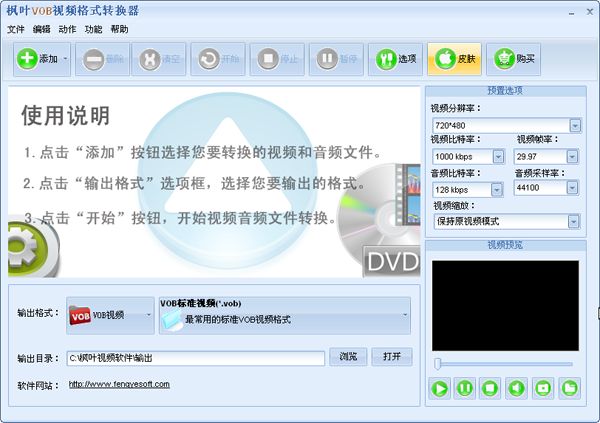枫叶VOB视频格式转换器怎么把vob转换成mp3?vob格式转换mp3音频格式的使用技巧