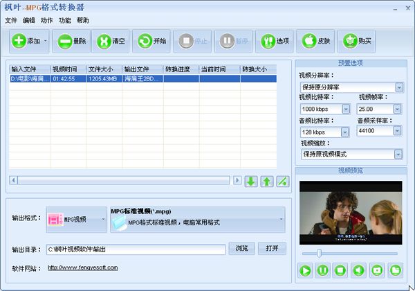 枫叶MPG格式转换器如何转换mpg文件?mpg文件转换的使用技巧
