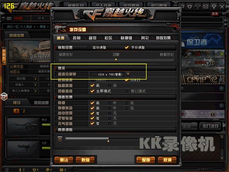 KK录像机怎么录制CF游戏视频_KK录像机录制CF解说视频图文教程