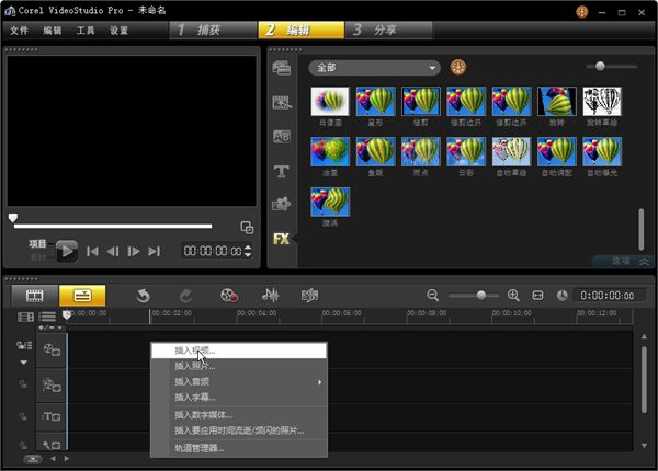 会声会影X5如何轻松剪辑一段视频?会声会影X5快速视频剪辑多种方法教程